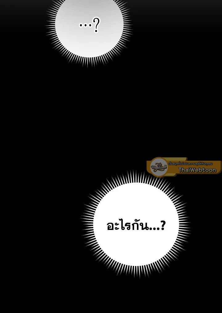 The Hero Returns ตอนที่ 78 page 79