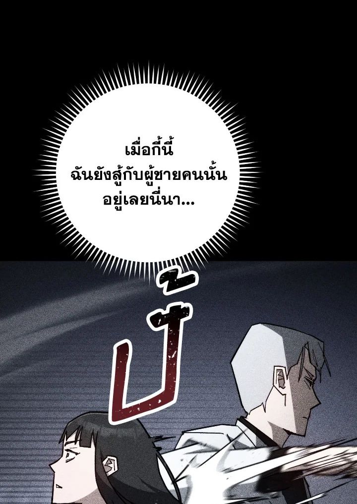 The Hero Returns ตอนที่ 78 page 80