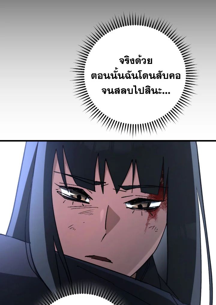 The Hero Returns ตอนที่ 78 page 82