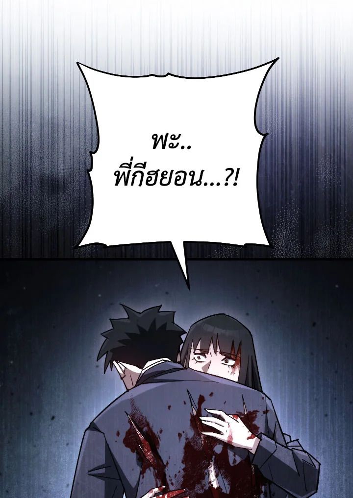 The Hero Returns ตอนที่ 78 page 85