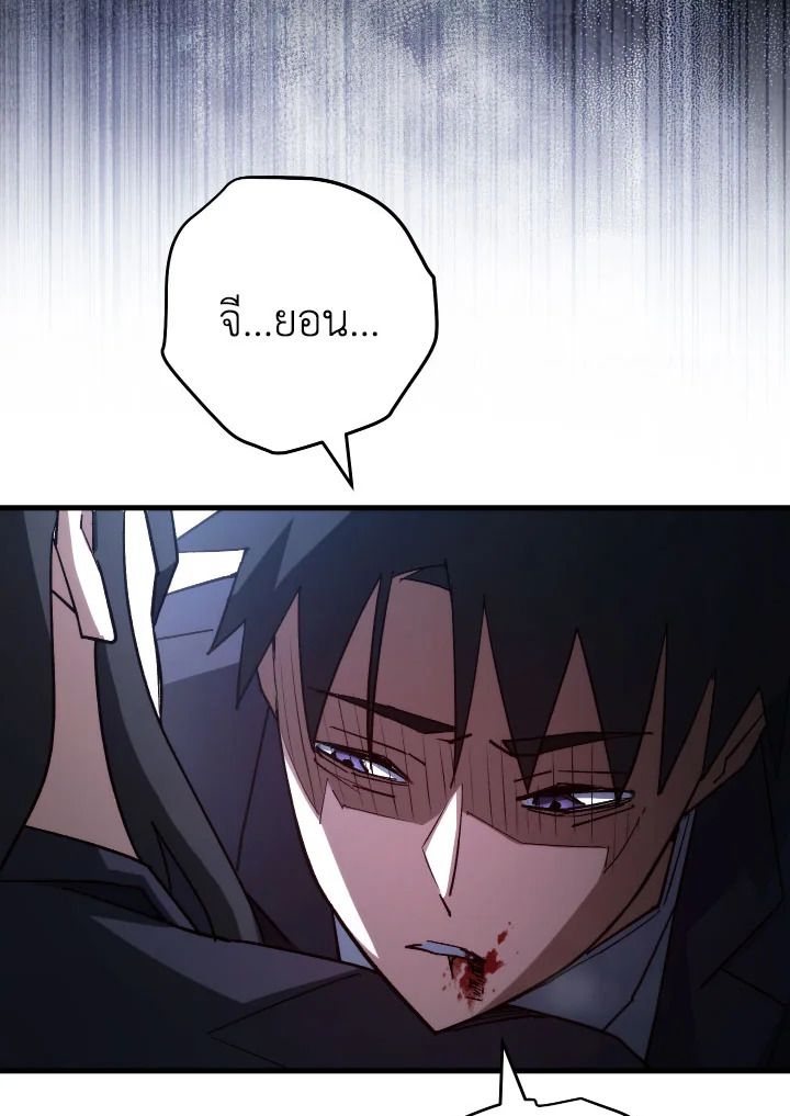 The Hero Returns ตอนที่ 78 page 87