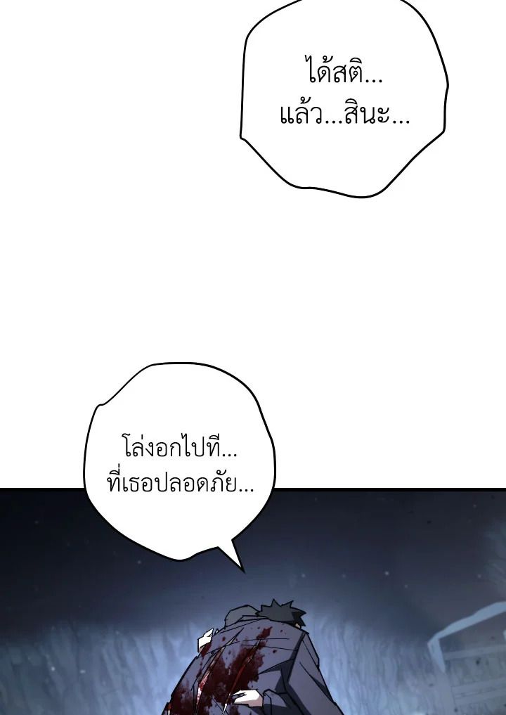 The Hero Returns ตอนที่ 78 page 88