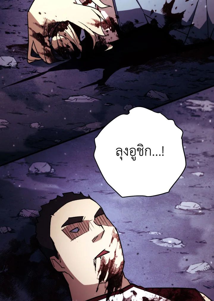 The Hero Returns ตอนที่ 78 page 94