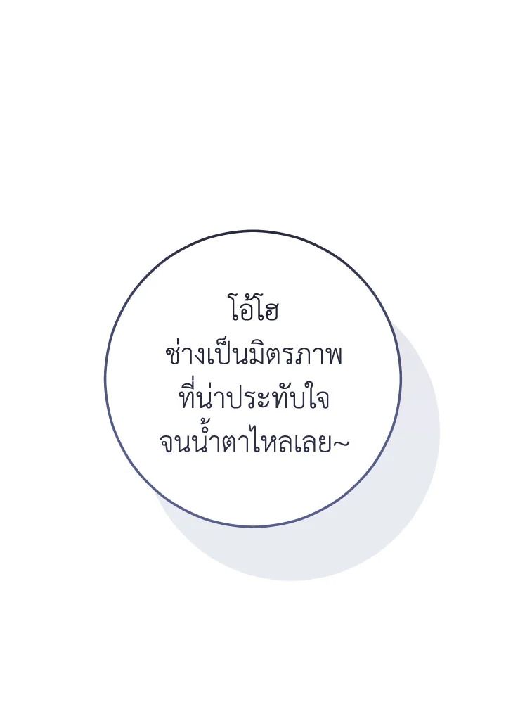 The Hero Returns ตอนที่ 78 page 98