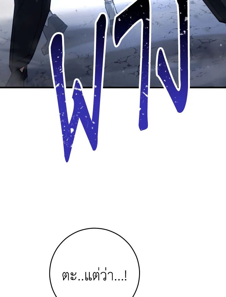 The Hero Returns ตอนที่ 78 page 117