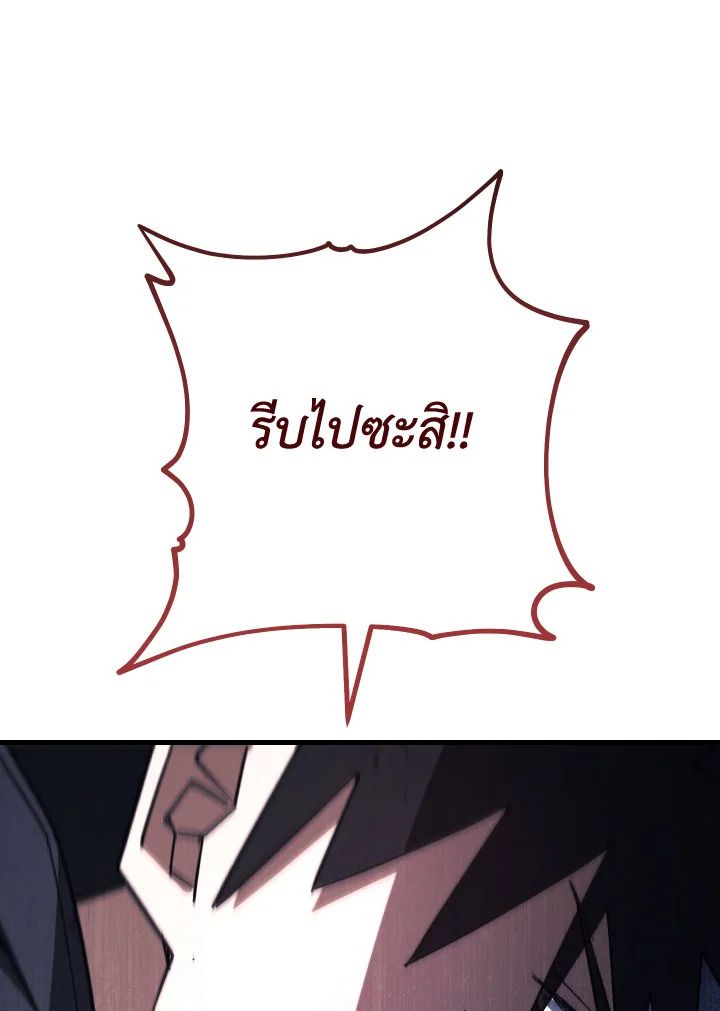 The Hero Returns ตอนที่ 78 page 119