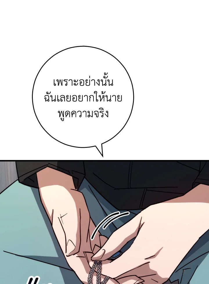 The Hero Returns ตอนที่ 78 page 129