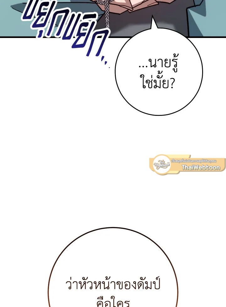 The Hero Returns ตอนที่ 78 page 130