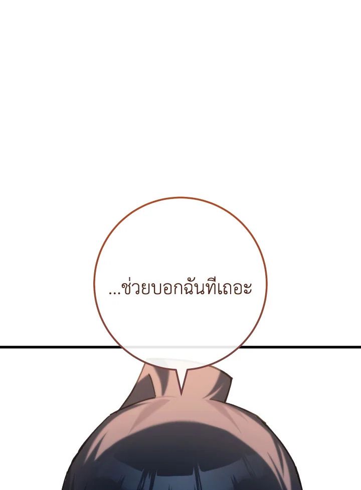 The Hero Returns ตอนที่ 78 page 132