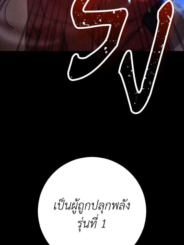 The Hero Returns ตอนที่ 78 page 143