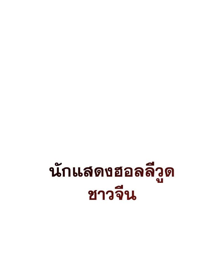 The Hero Returns ตอนที่ 78 page 152