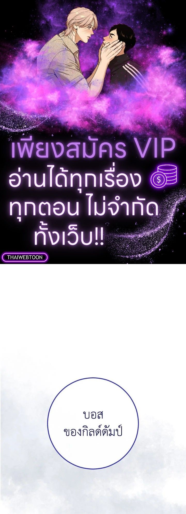 The Hero Returns ตอนที่ 79 page 0