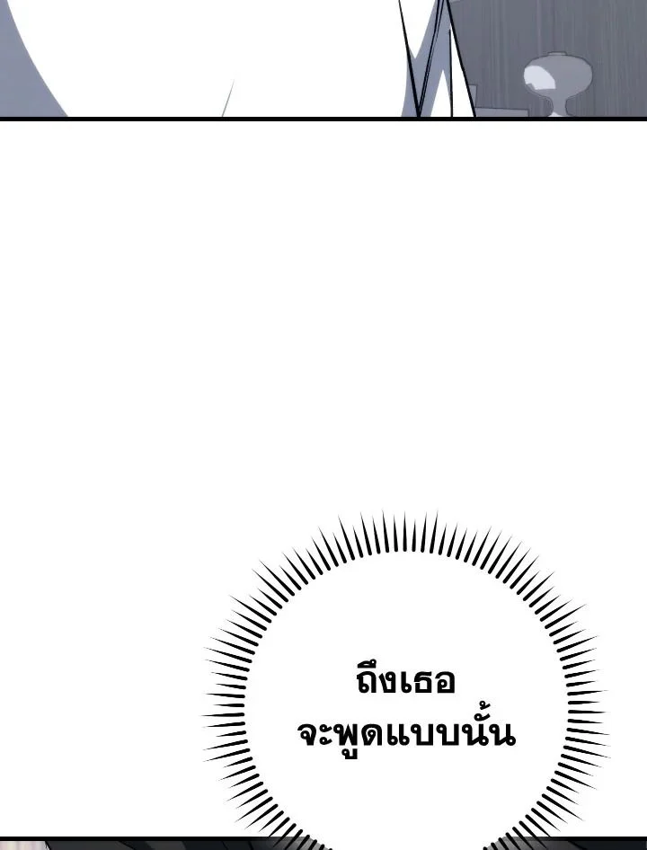 The Hero Returns ตอนที่ 79 page 23