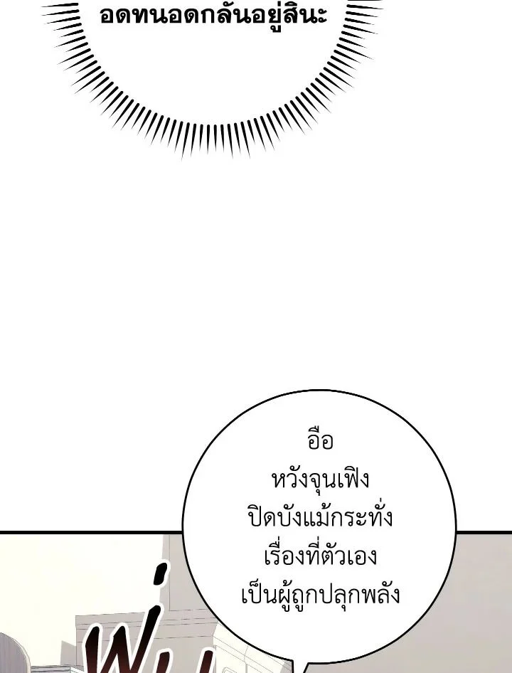 The Hero Returns ตอนที่ 79 page 25