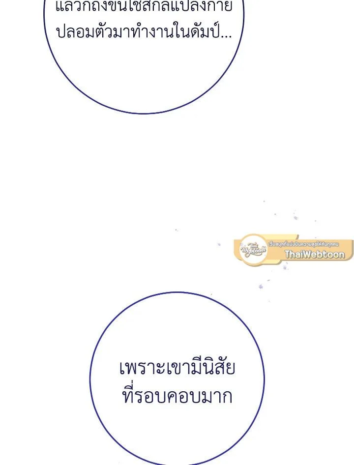 The Hero Returns ตอนที่ 79 page 27