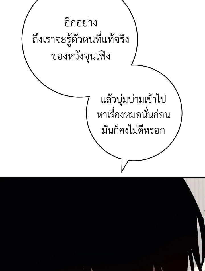 The Hero Returns ตอนที่ 79 page 38