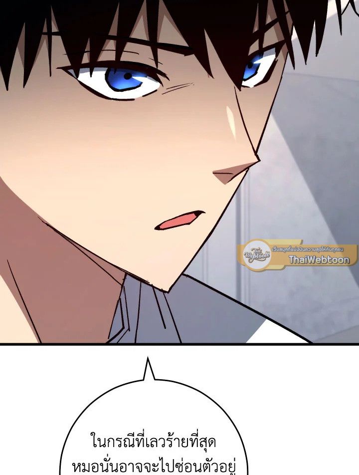 The Hero Returns ตอนที่ 79 page 39