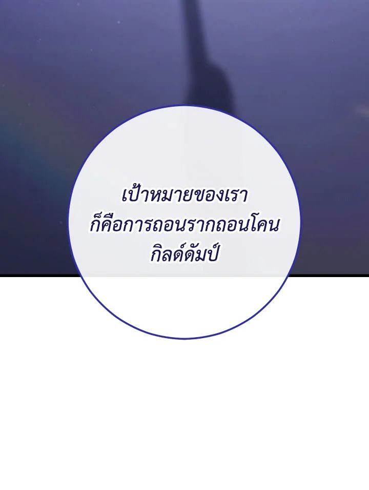 The Hero Returns ตอนที่ 79 page 42