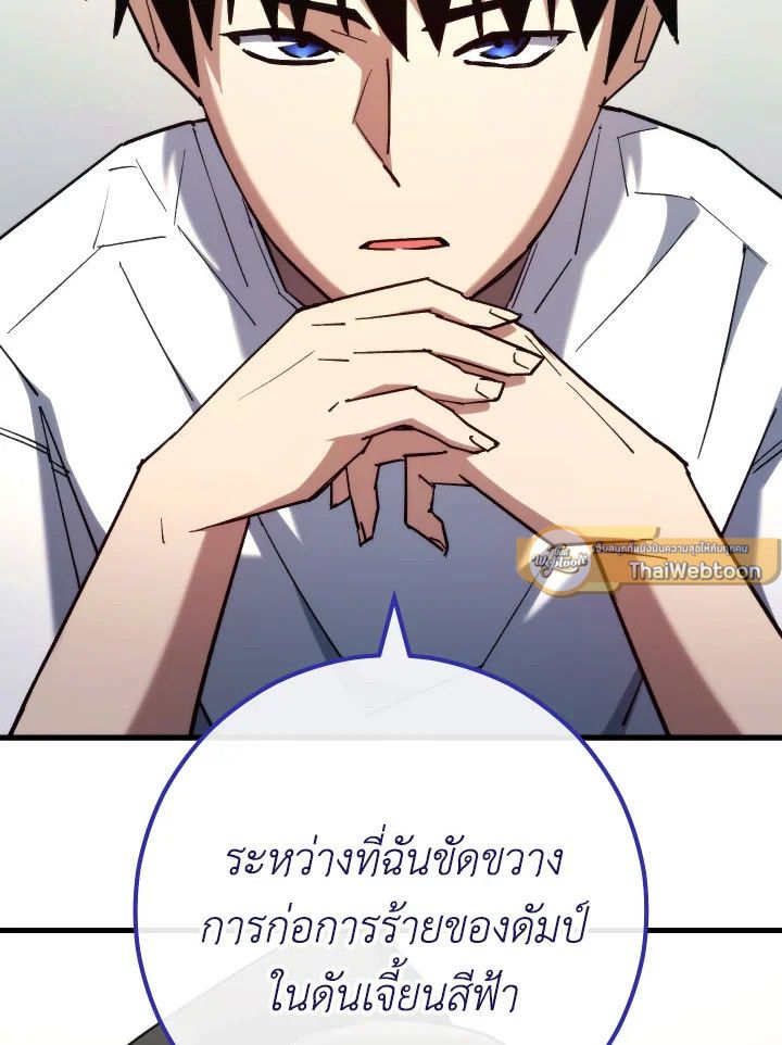 The Hero Returns ตอนที่ 79 page 44