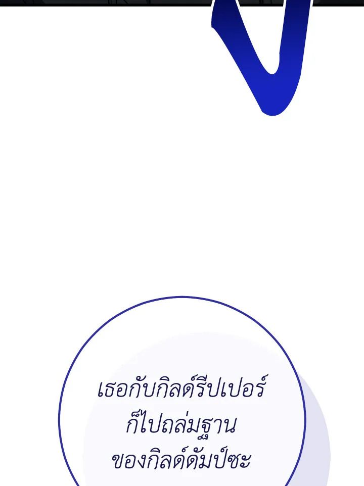 The Hero Returns ตอนที่ 79 page 46