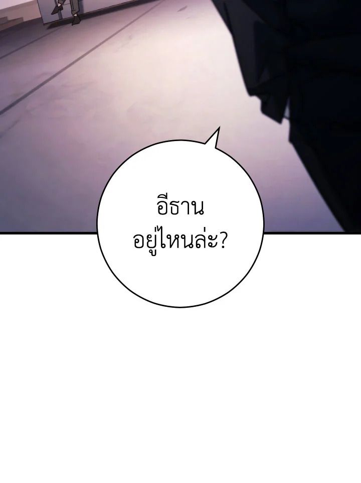 The Hero Returns ตอนที่ 79 page 51
