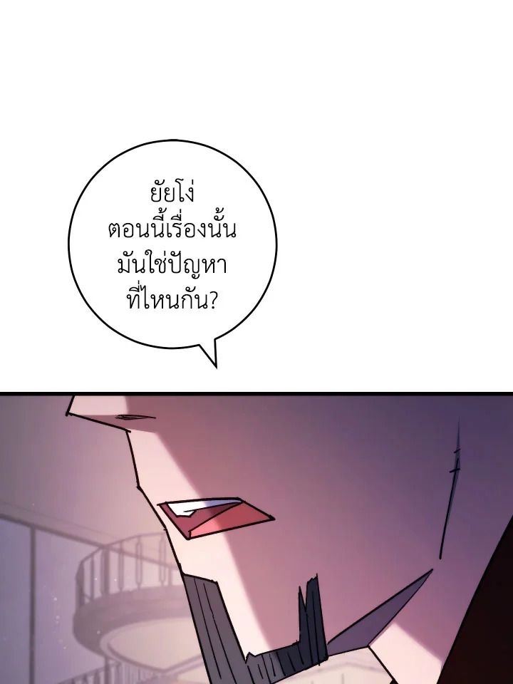 The Hero Returns ตอนที่ 79 page 54