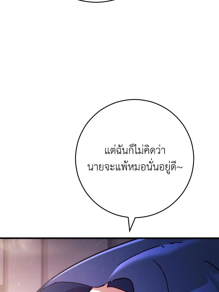 The Hero Returns ตอนที่ 79 page 58