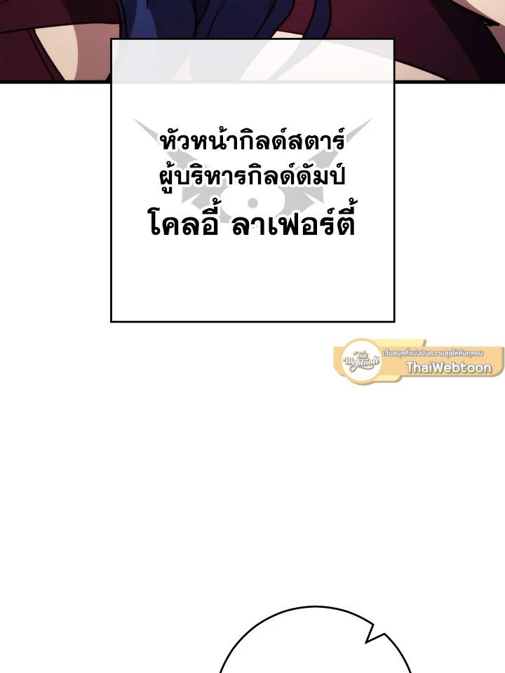 The Hero Returns ตอนที่ 79 page 60