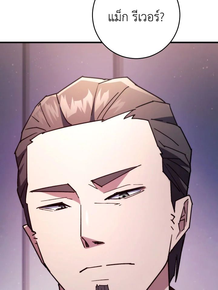 The Hero Returns ตอนที่ 79 page 61