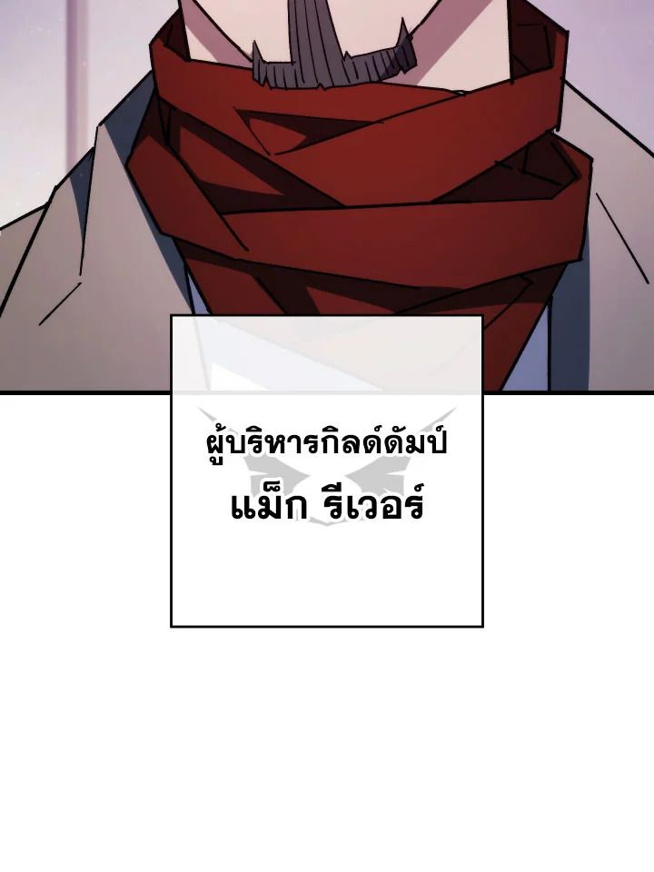 The Hero Returns ตอนที่ 79 page 62