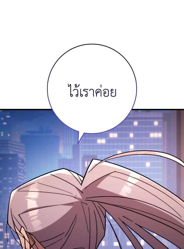The Hero Returns ตอนที่ 79 page 67