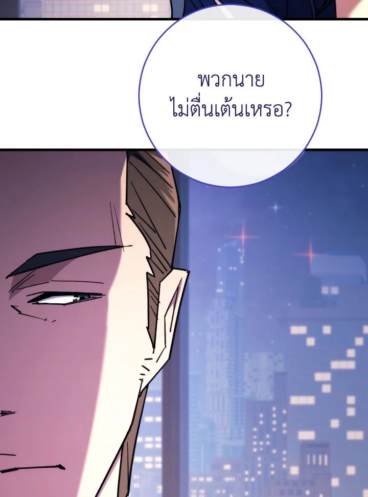 The Hero Returns ตอนที่ 79 page 72