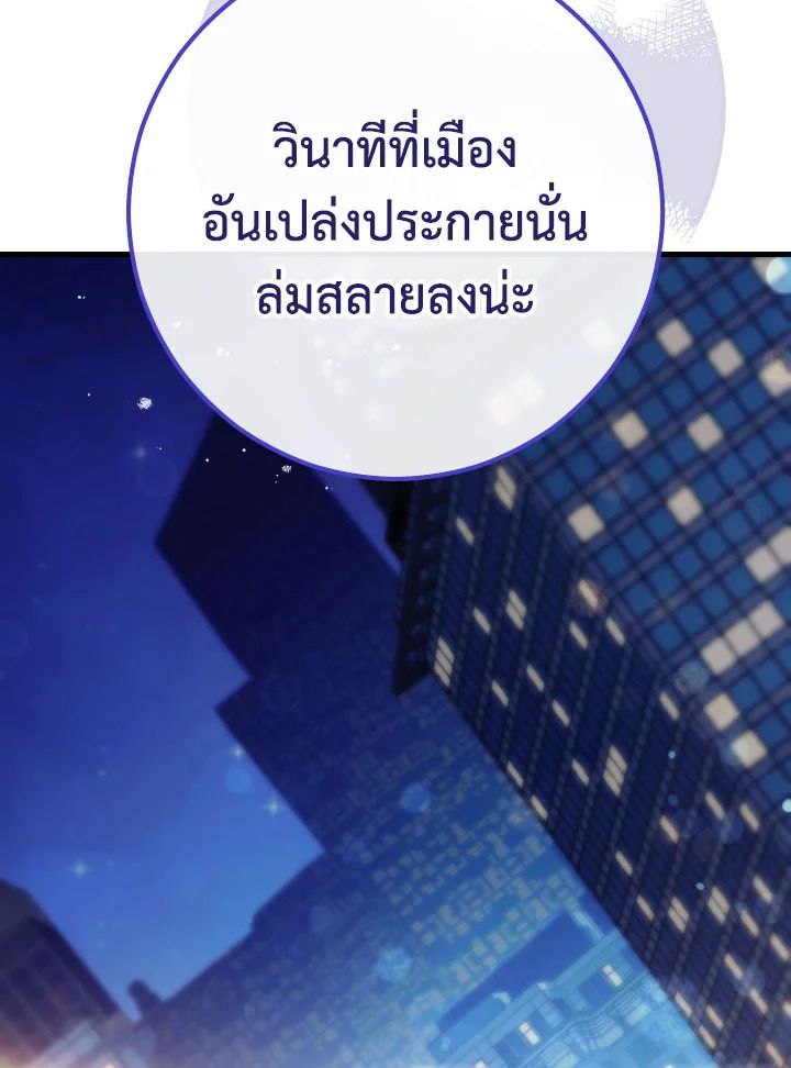 The Hero Returns ตอนที่ 79 page 74