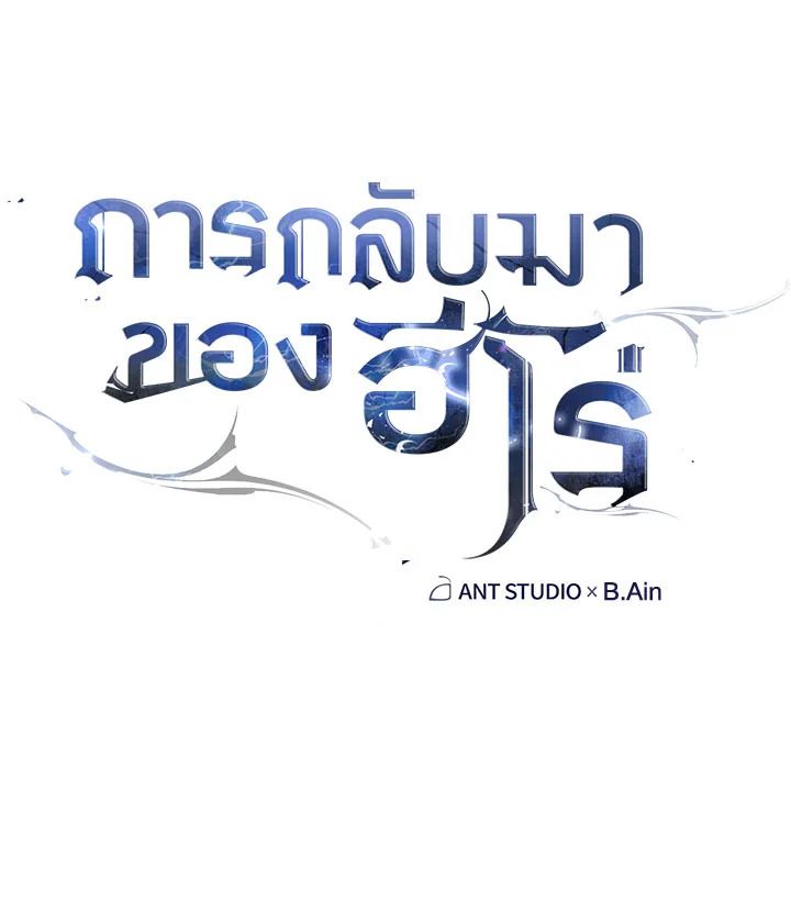 The Hero Returns ตอนที่ 79 page 77