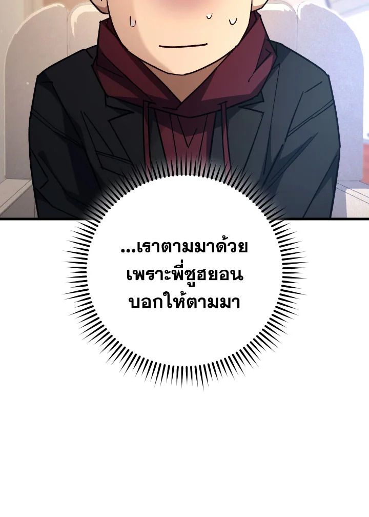 The Hero Returns ตอนที่ 79 page 81