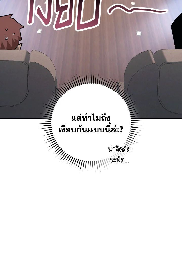 The Hero Returns ตอนที่ 79 page 83