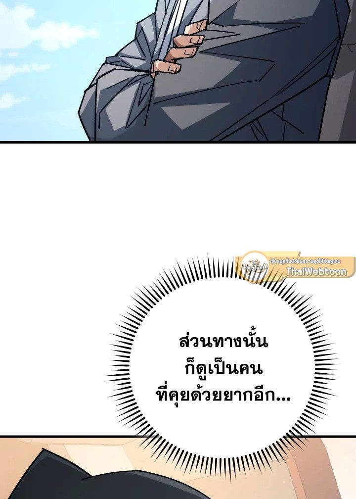 The Hero Returns ตอนที่ 79 page 85