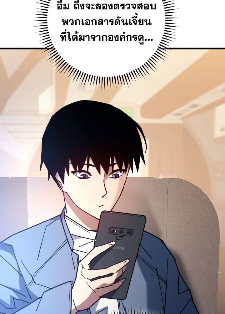 The Hero Returns ตอนที่ 79 page 89