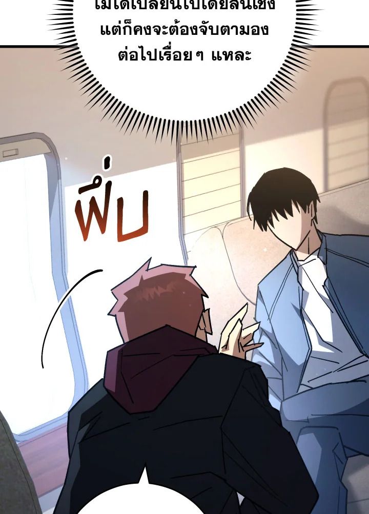 The Hero Returns ตอนที่ 79 page 91