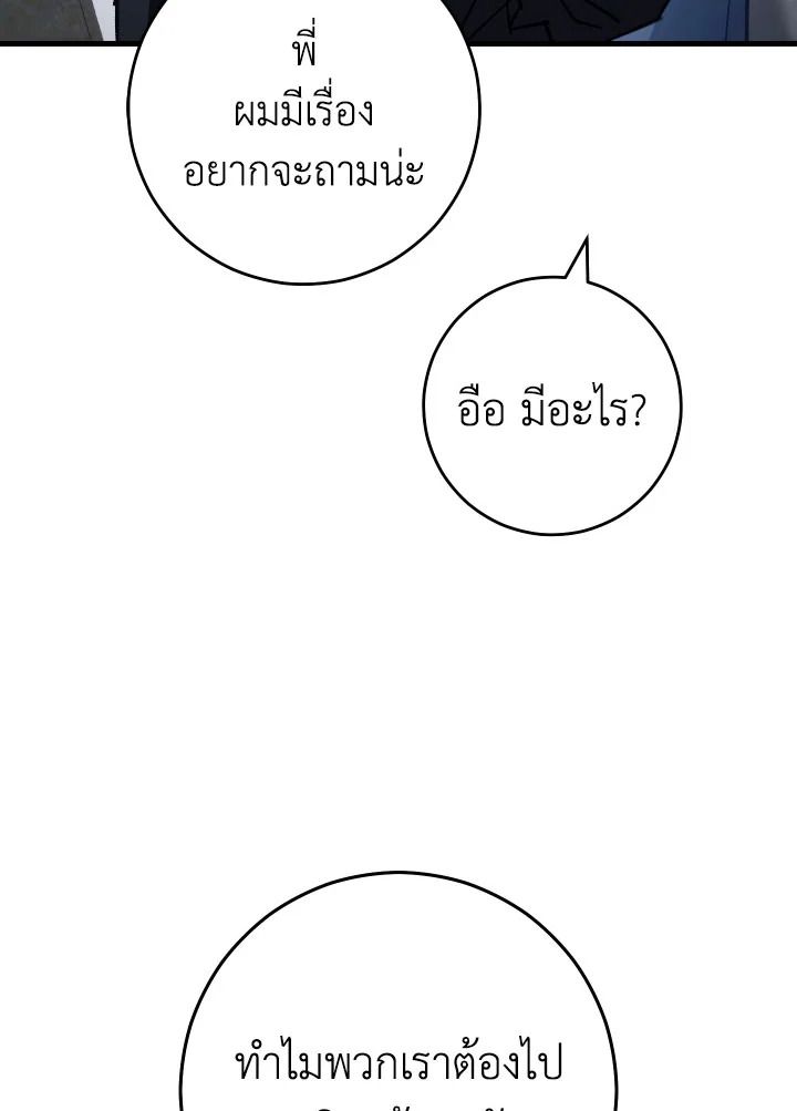 The Hero Returns ตอนที่ 79 page 92