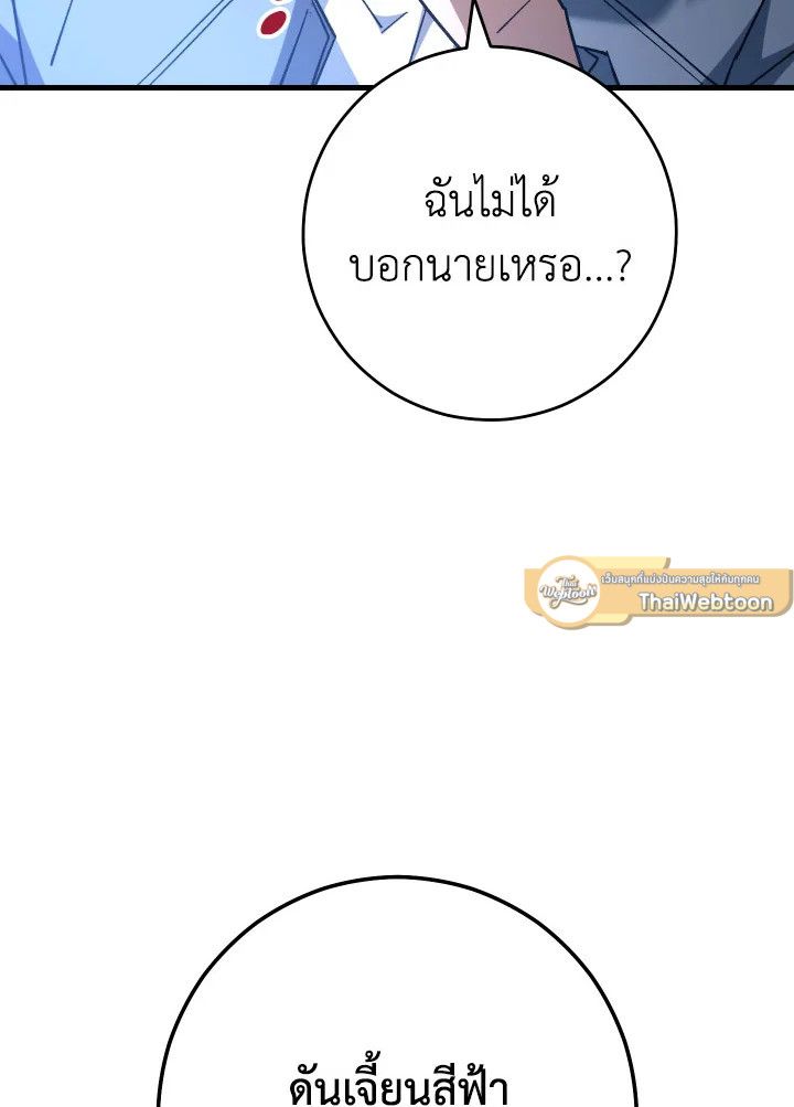 The Hero Returns ตอนที่ 79 page 94