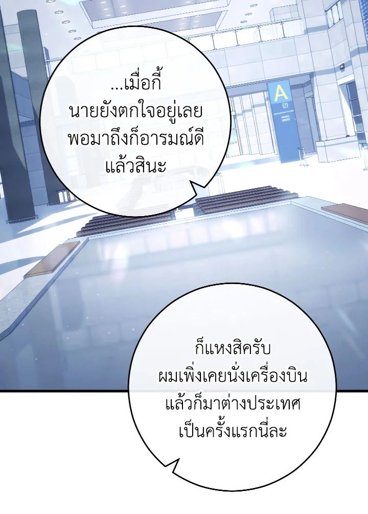 The Hero Returns ตอนที่ 79 page 101