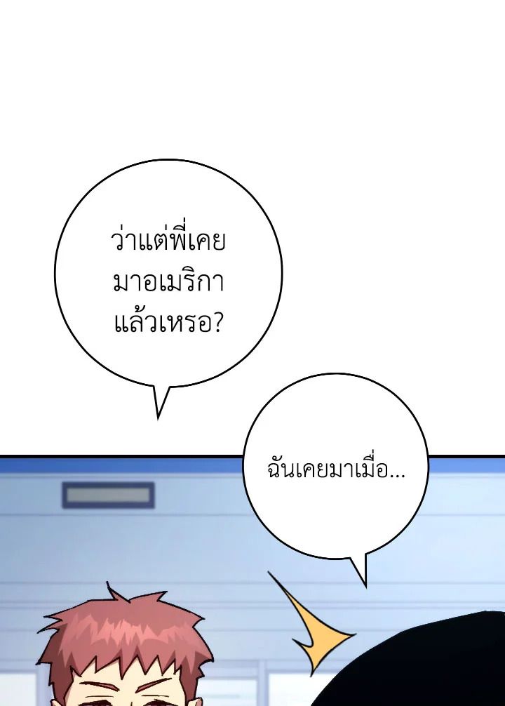 The Hero Returns ตอนที่ 79 page 102