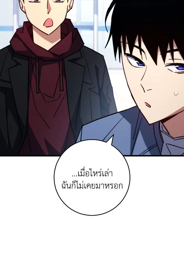 The Hero Returns ตอนที่ 79 page 103