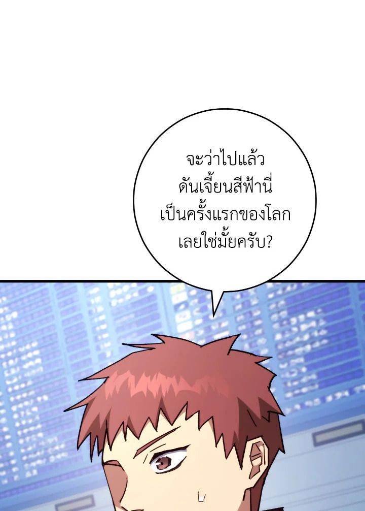 The Hero Returns ตอนที่ 79 page 104