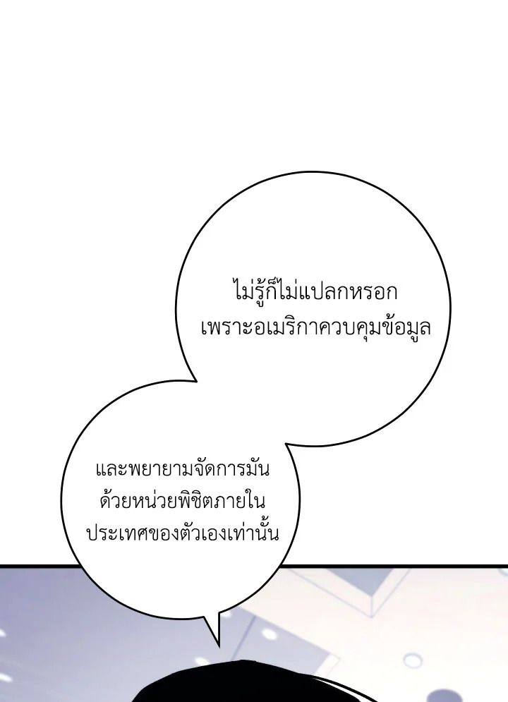 The Hero Returns ตอนที่ 79 page 106