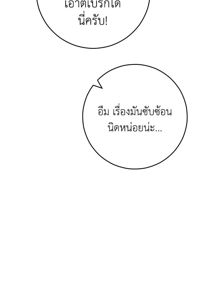 The Hero Returns ตอนที่ 79 page 108