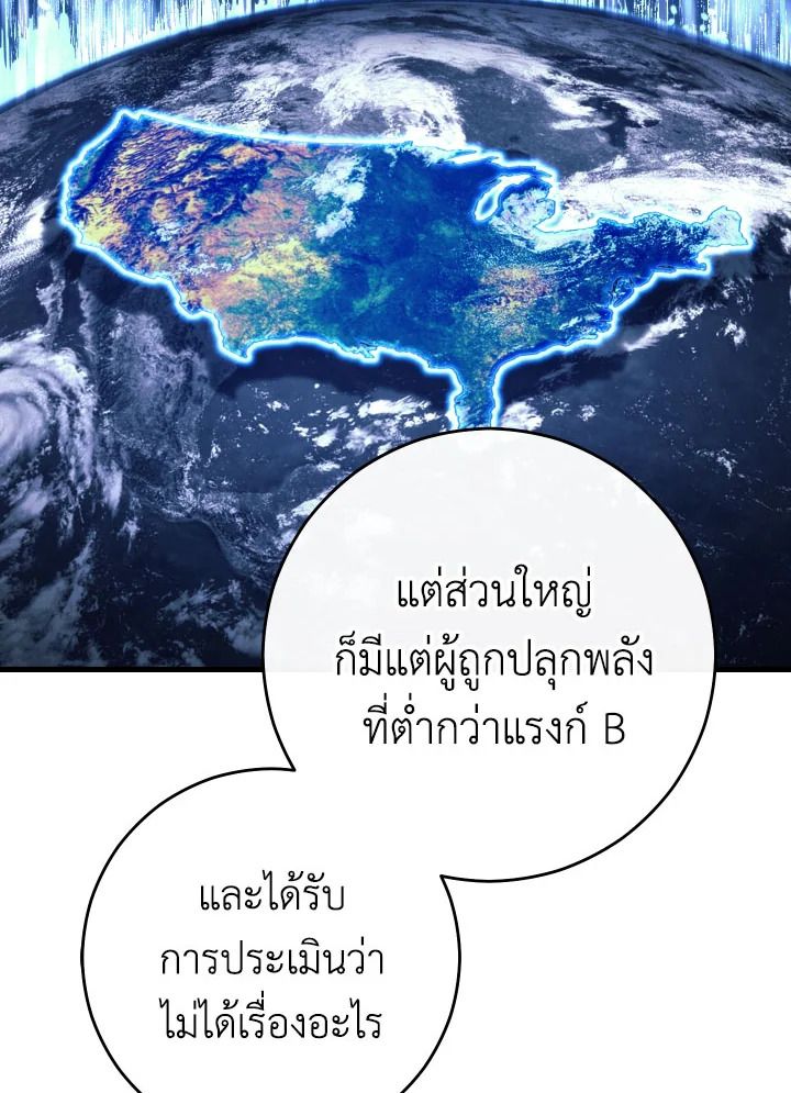 The Hero Returns ตอนที่ 79 page 110