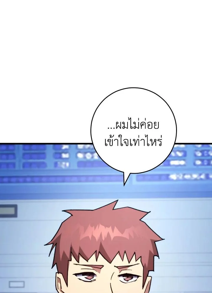 The Hero Returns ตอนที่ 79 page 113