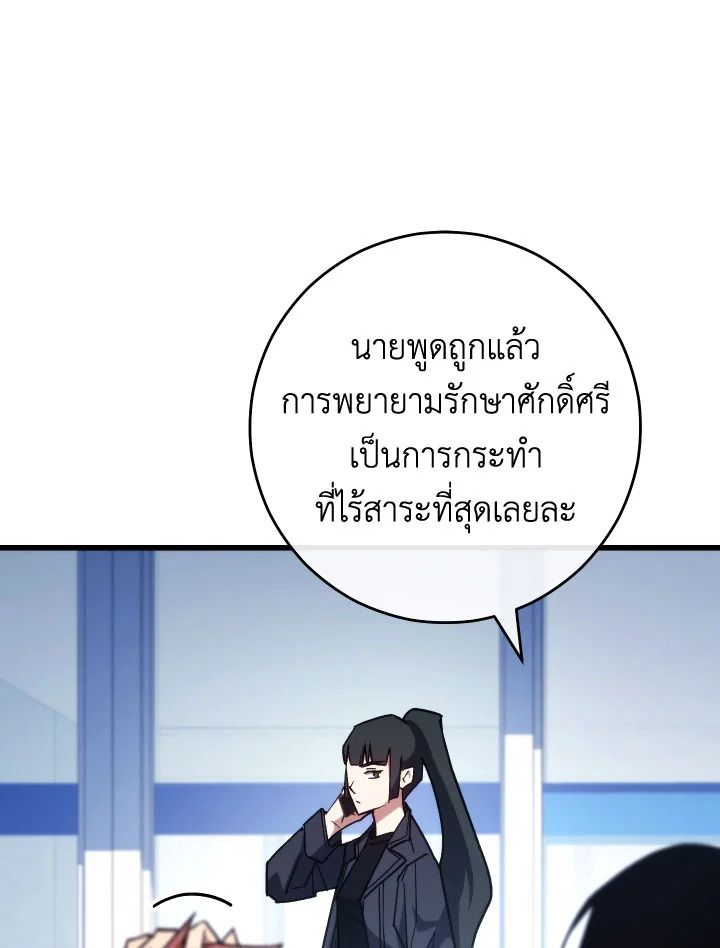 The Hero Returns ตอนที่ 79 page 115